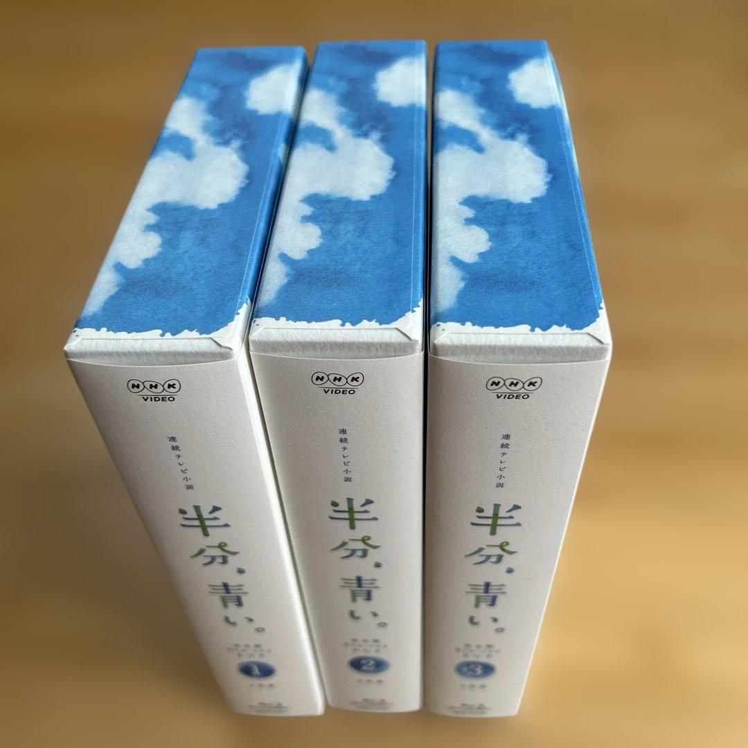 【新品未使用品】連続テレビ小説 半分,青い。完全版 ブルーレイBOX1〜3