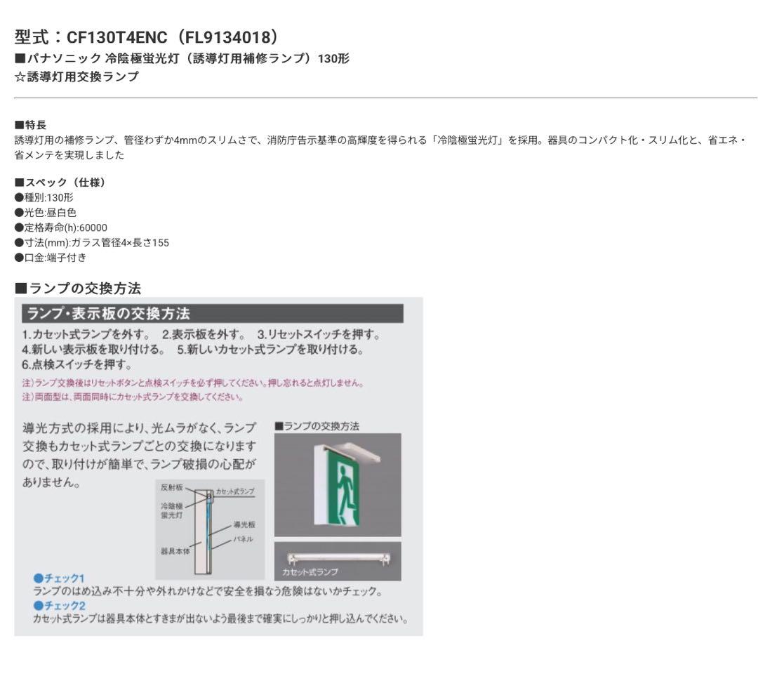 生産終了品 パナソニック 冷陰極栄光灯 カセット式ランプ 3本セット