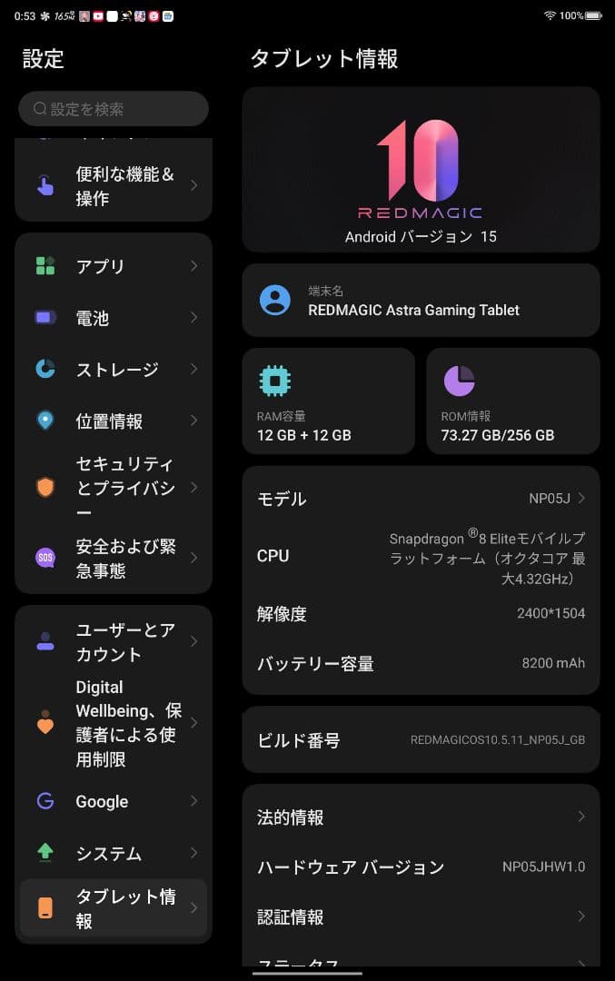 【美品】REDMAGIC Astra 12GB/256GB　国内版　ブラック