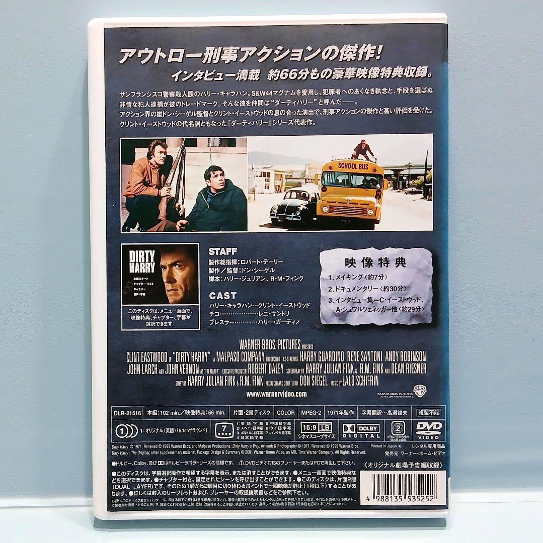 ダーティハリー DVD 全5巻セット クリント・イーストウッド
