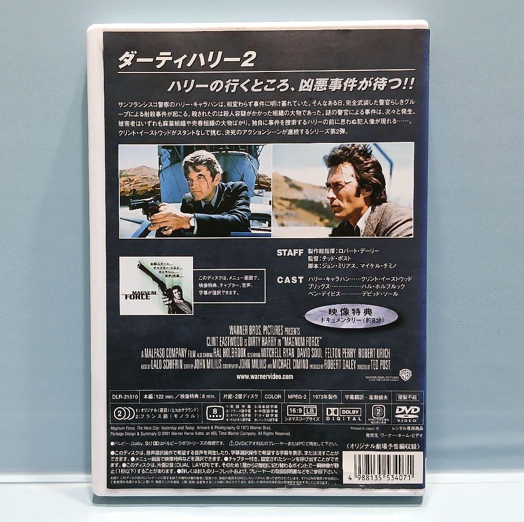 ダーティハリー DVD 全5巻セット クリント・イーストウッド