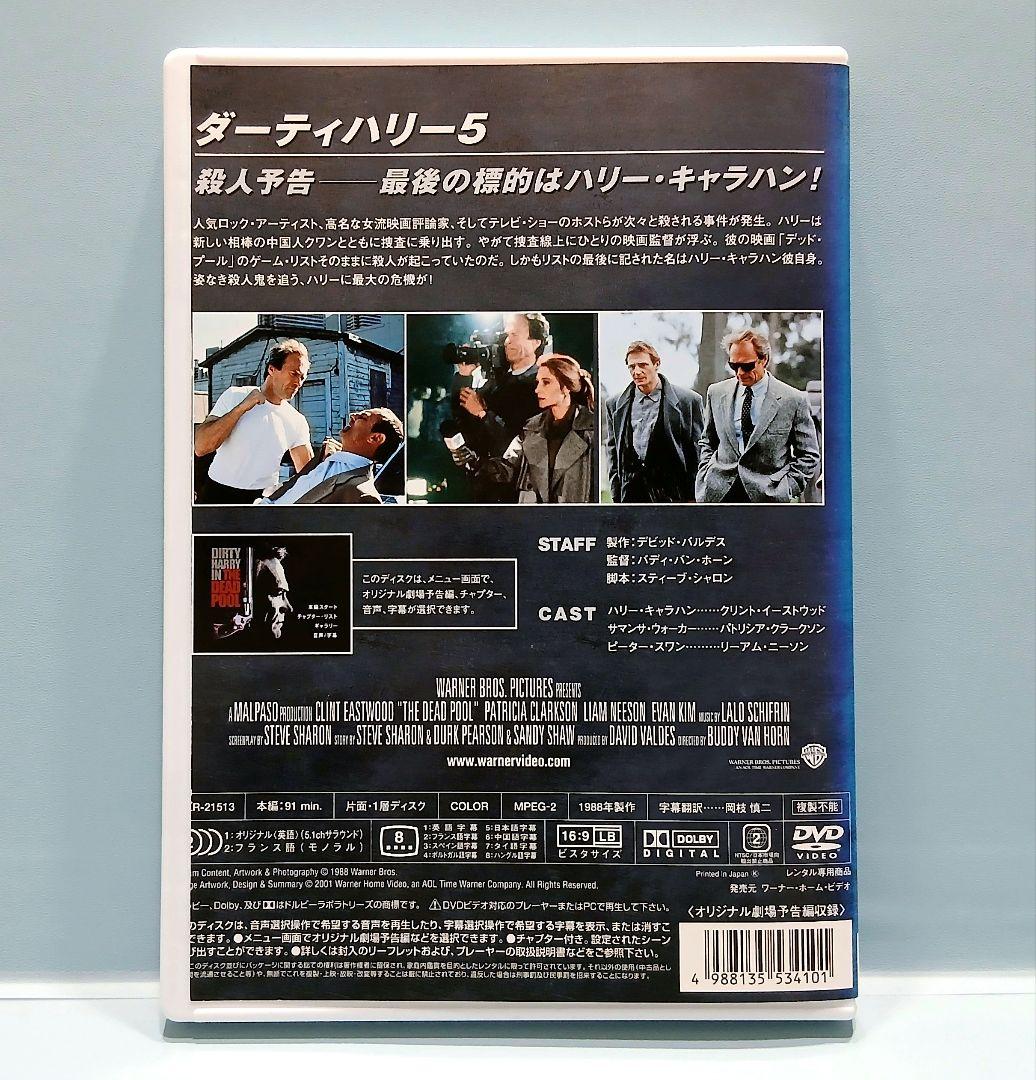 ダーティハリー DVD 全5巻セット クリント・イーストウッド