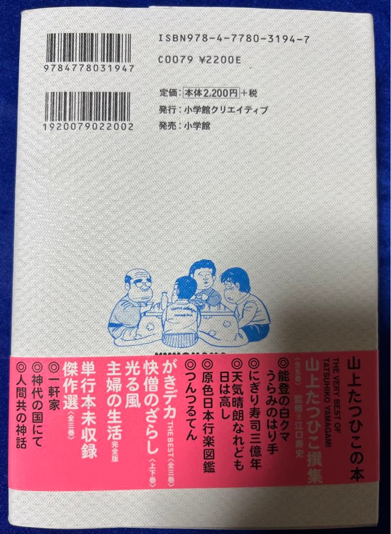 【小学館クリエイティブ】完本・湯の花親子・真湯の巻 / 山上たつひこ