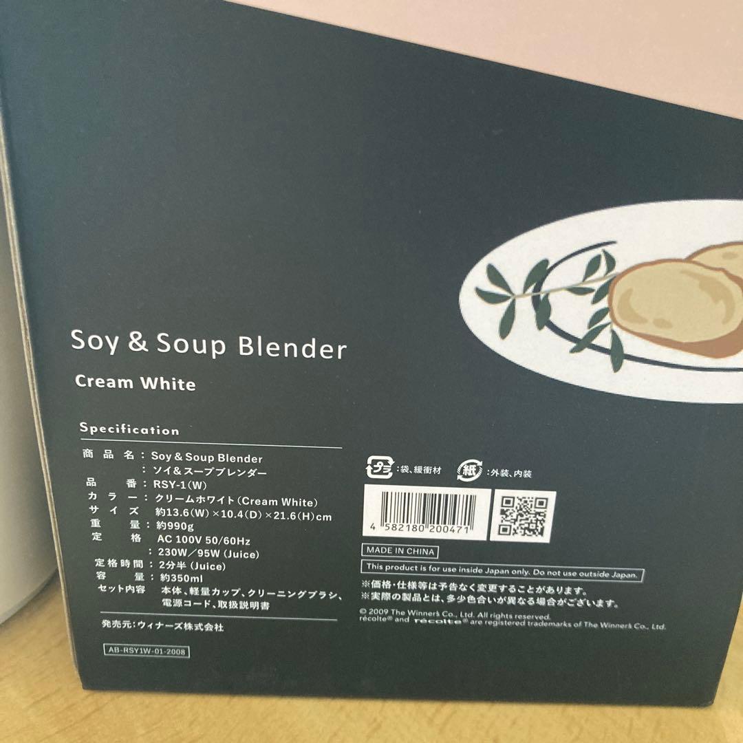 レコルテrécolte Soy & Soup Blender ホワイトRSY-1