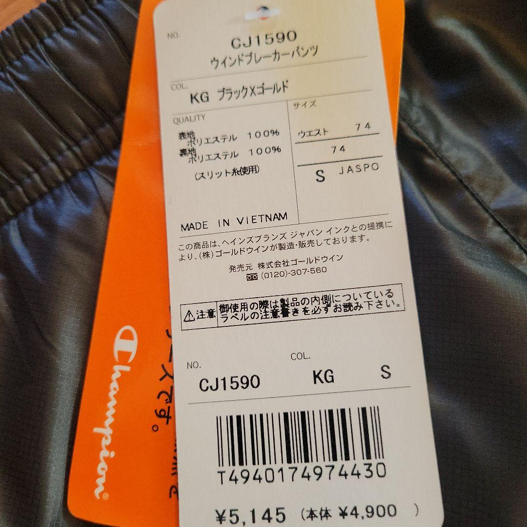 Champion　ウインドブレーカー上下セット　Sサイズ