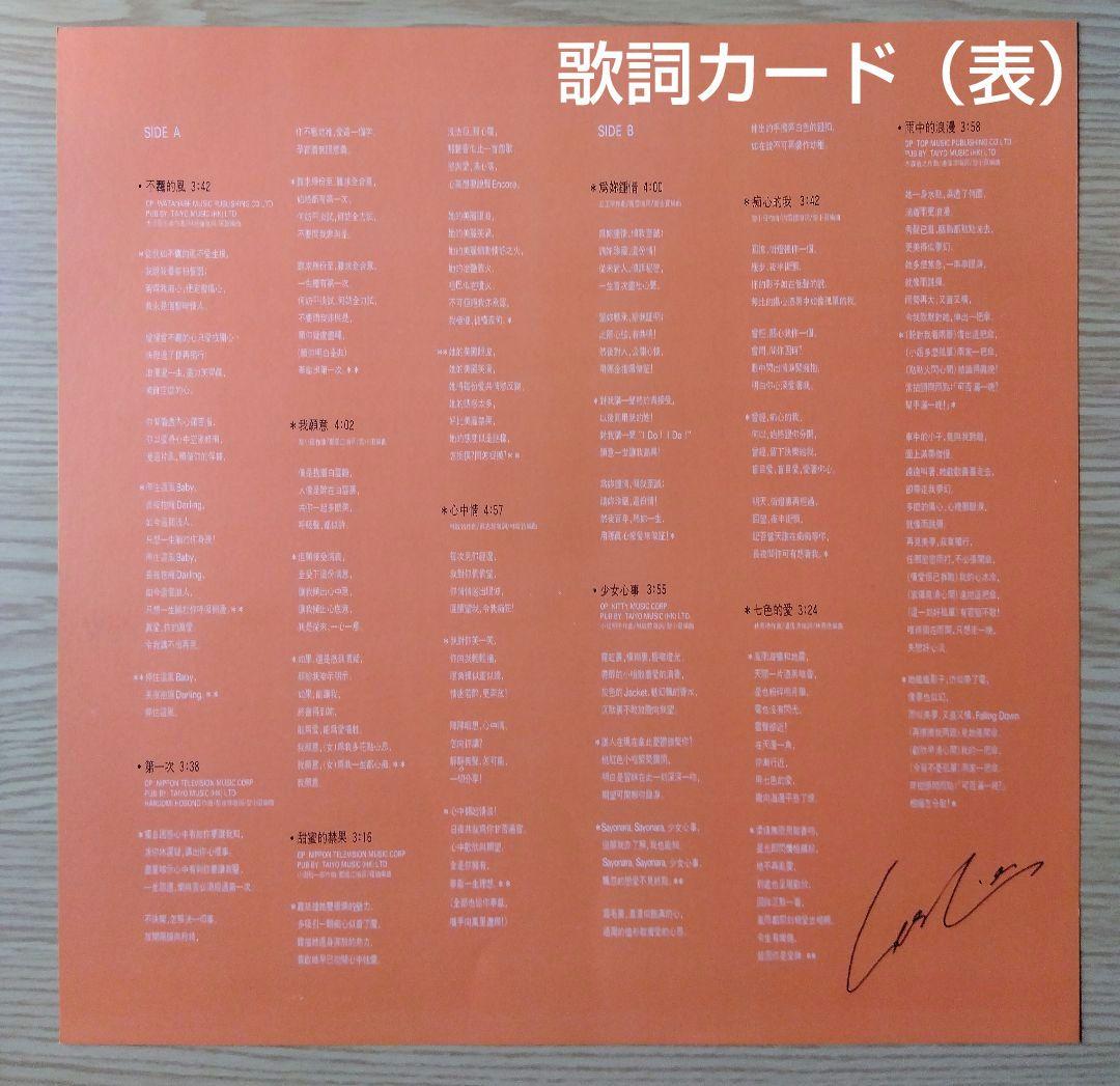 レスリー・チャン「LPレコード」1985年 ◆直筆 漢字のサイン入り