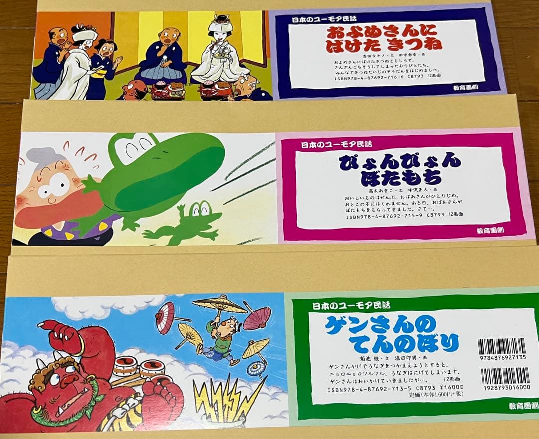 紙芝居 日本のユーモア民話
