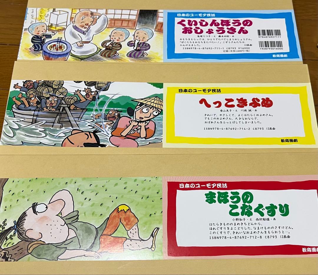 紙芝居 日本のユーモア民話