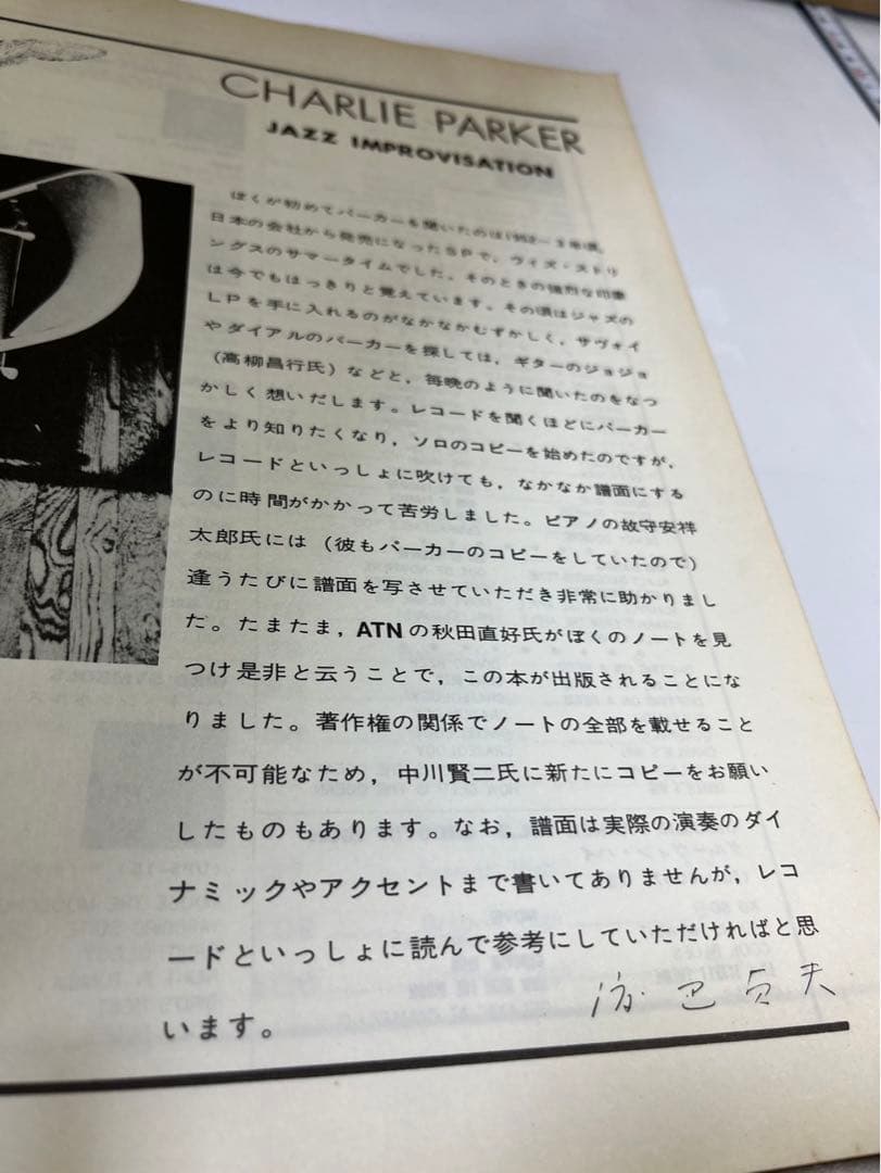 JAZZ ジャズ・インプロヴィゼイション　　チャーリーパーカー　スコア