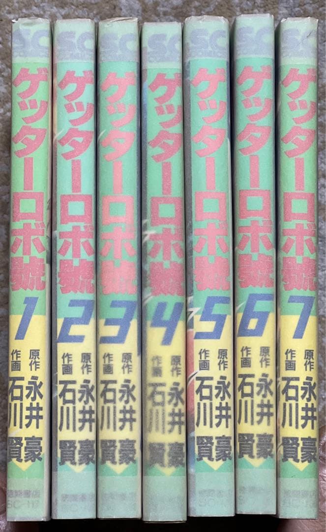 【徳間書店】ゲッターロボ號 全初版セット / 永井豪＋石川賢