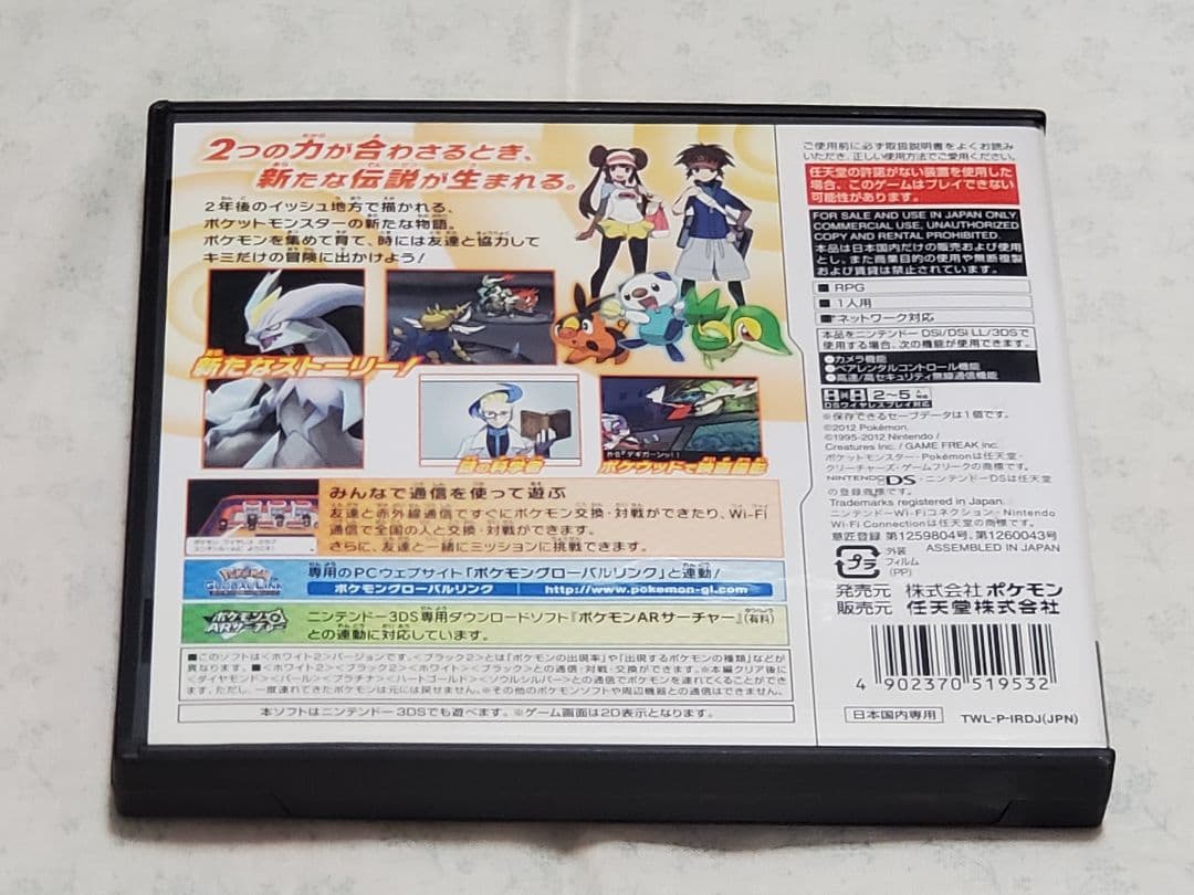 【動作確認済み】ポケモン　ブラック2　ホワイト2