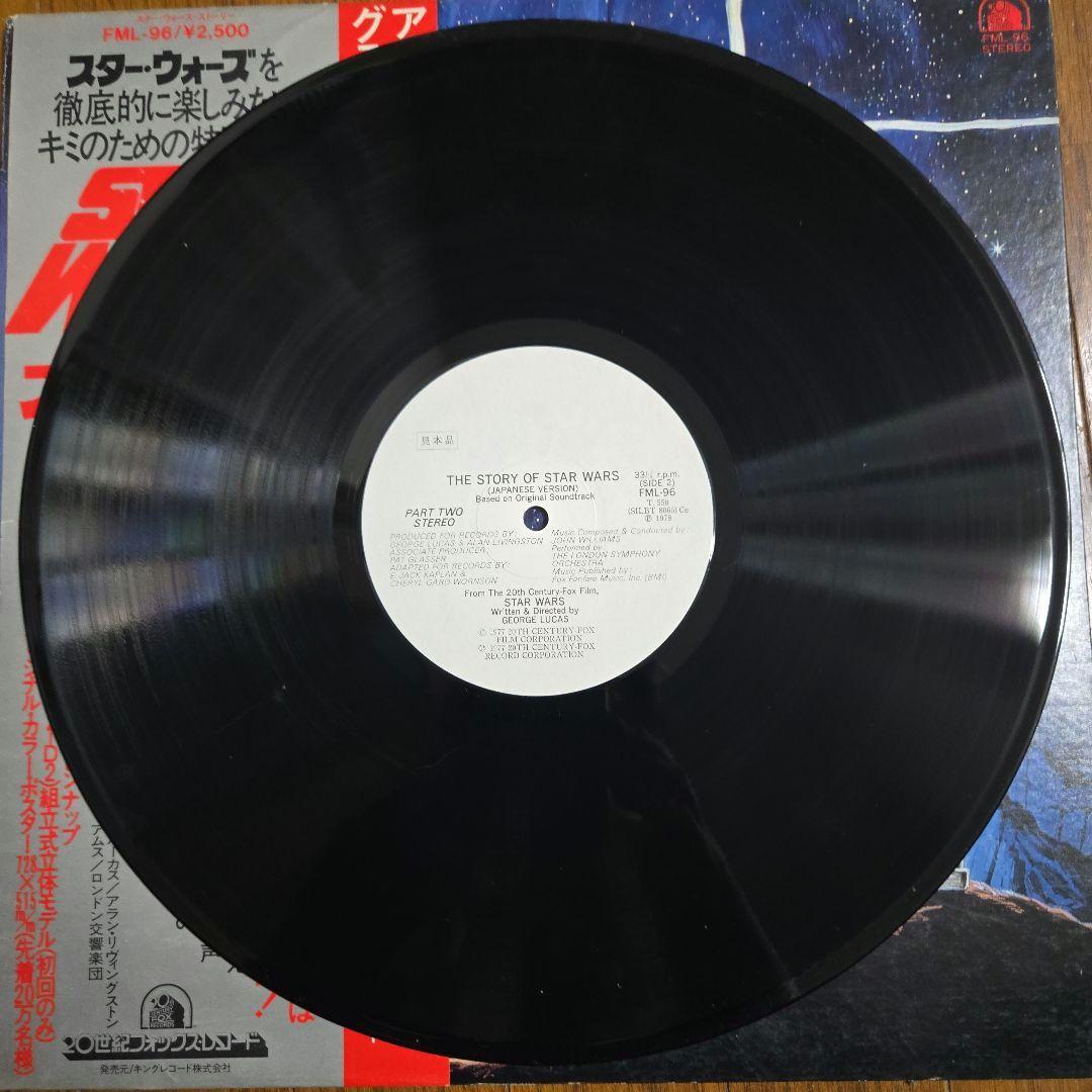 【サンプル盤】スター・ウォーズ・ストーリー（日本語版)　レコード