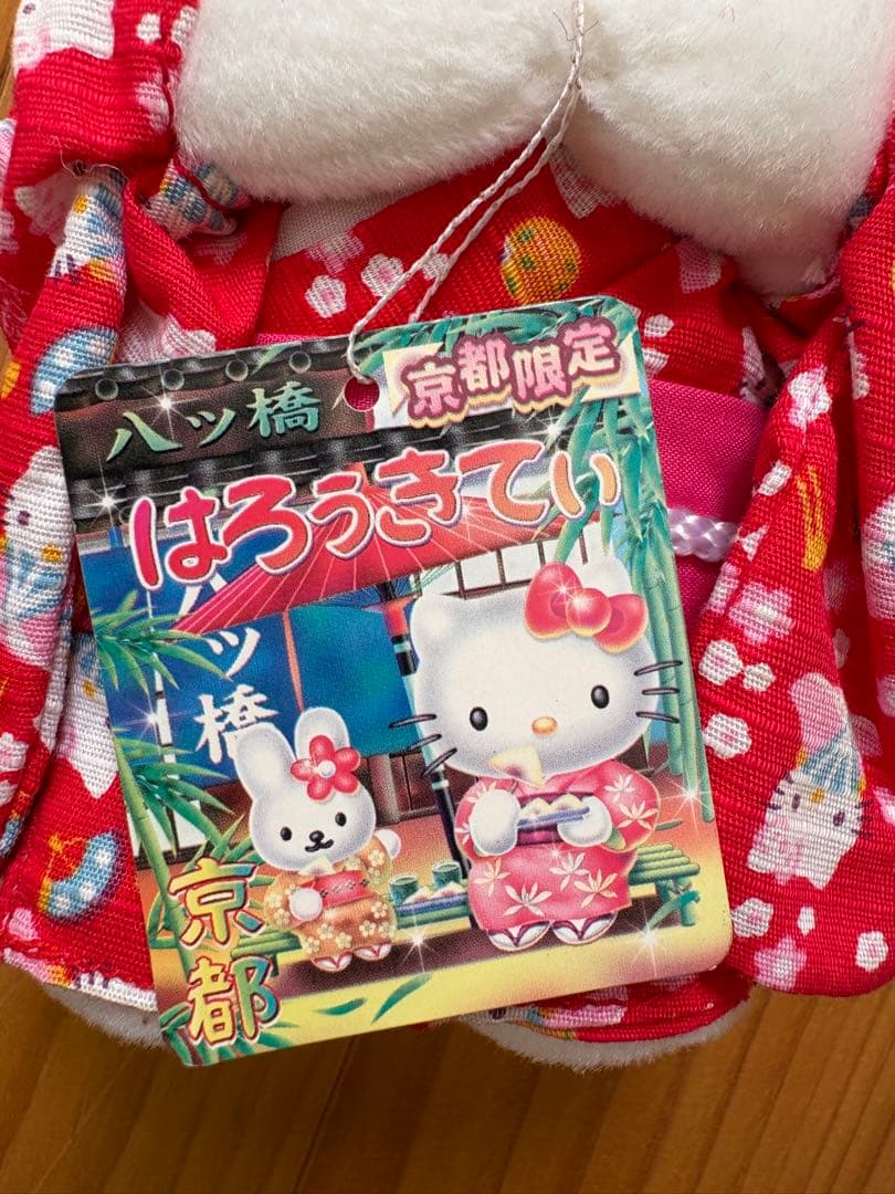 ハローキティ 2006年　京都限定 ぬいぐるみ 着物　kitty