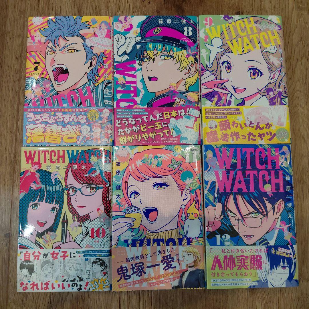 【全巻帯付/1巻・7巻以外初版】ウィッチウォッチ　既刊（1巻～22巻）セット