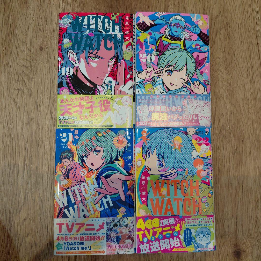 【全巻帯付/1巻・7巻以外初版】ウィッチウォッチ　既刊（1巻～22巻）セット