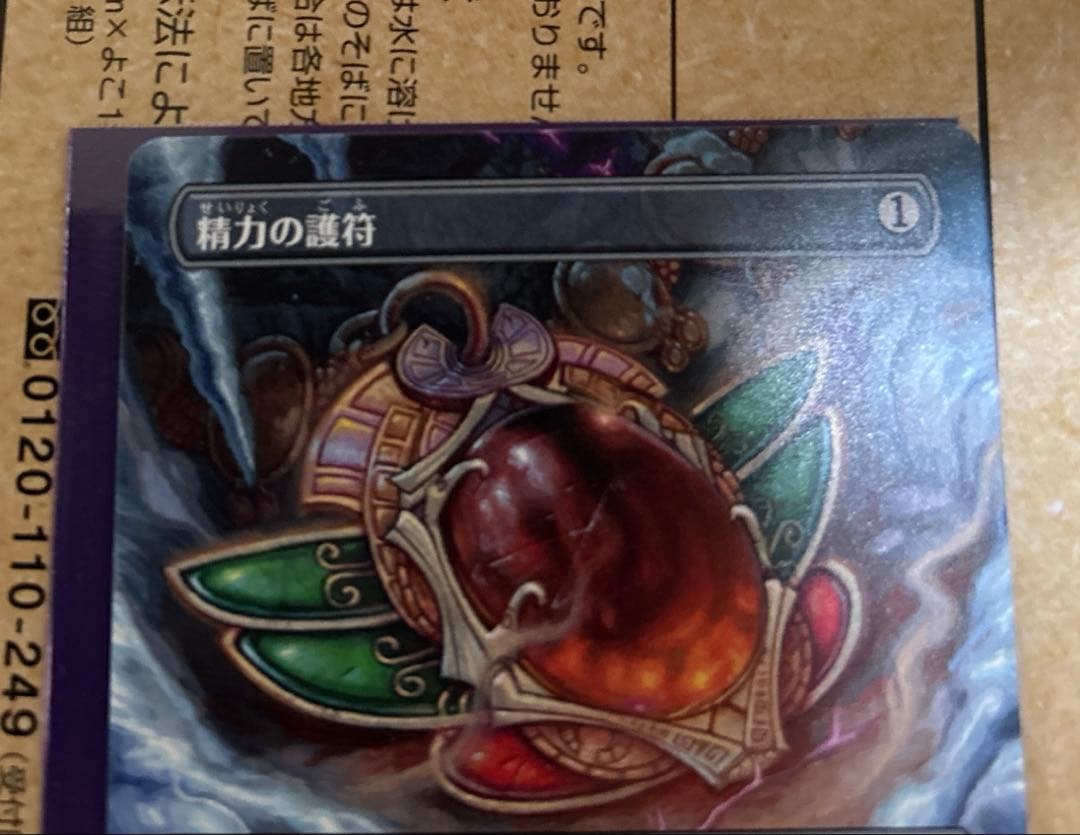 mtg 日本語　精力の護符　2枚セット　ボーダーレス　宝の山　トッパー