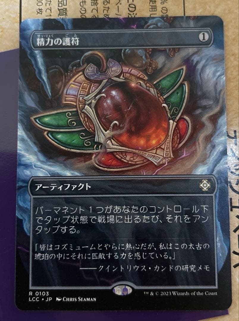 mtg 日本語　精力の護符　2枚セット　ボーダーレス　宝の山　トッパー