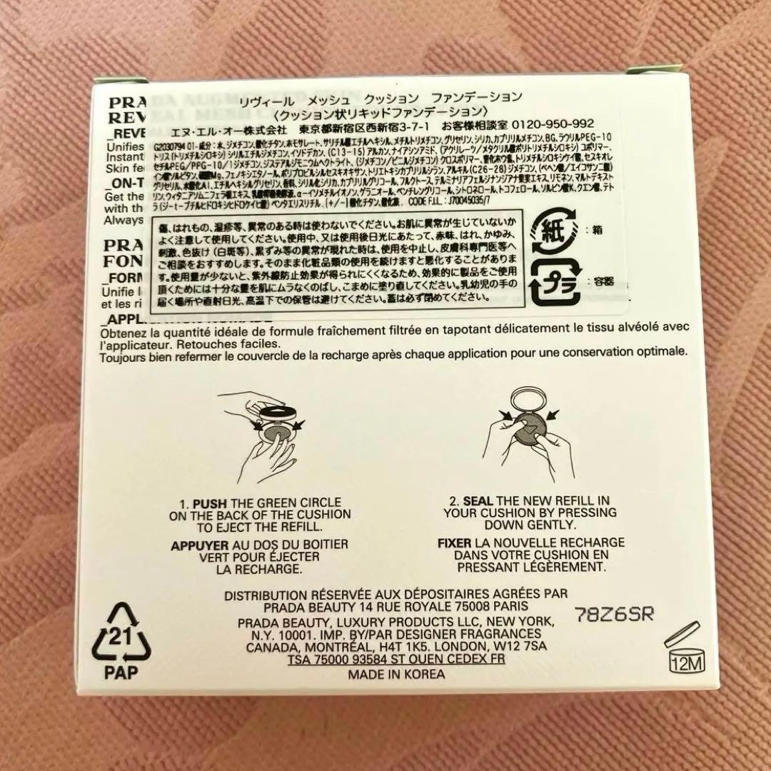 PRADA プラダ ビューティ リヴィール メッシュ クッション LN10 新品