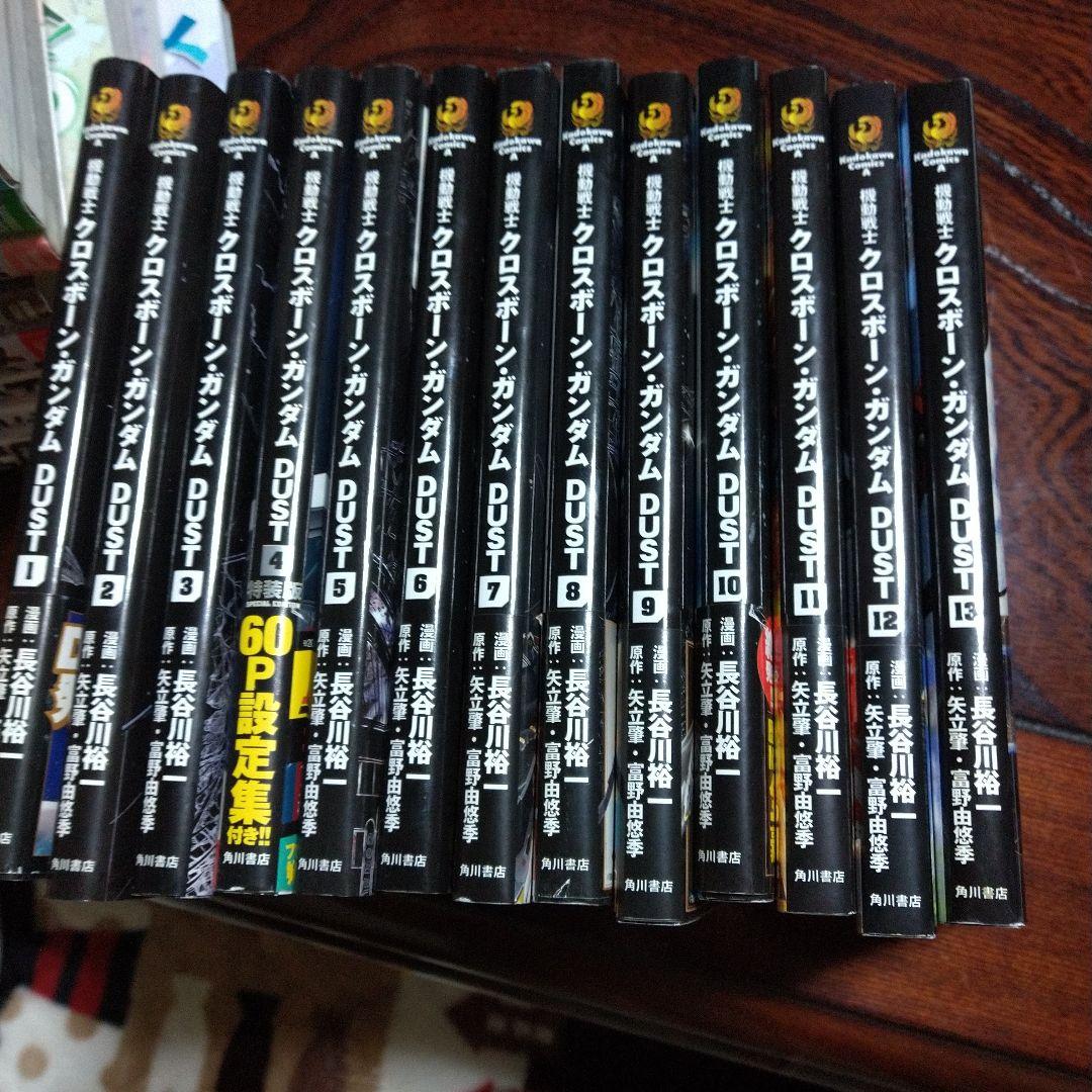 機動戦士クロスボーン・ガンダム1～13