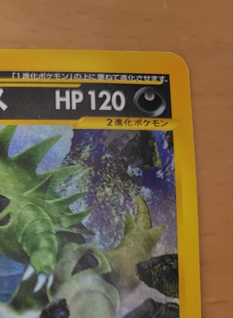 ポケモンカードe　バンギラス　第１弾　基本拡張パック