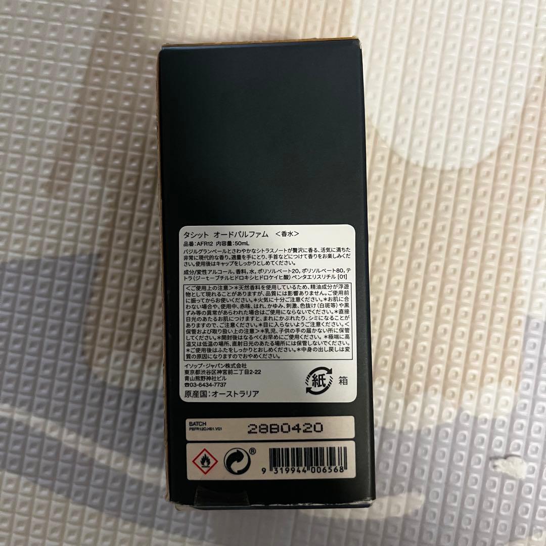 Aesop Tacit Eau de Parfum 50ml タシット