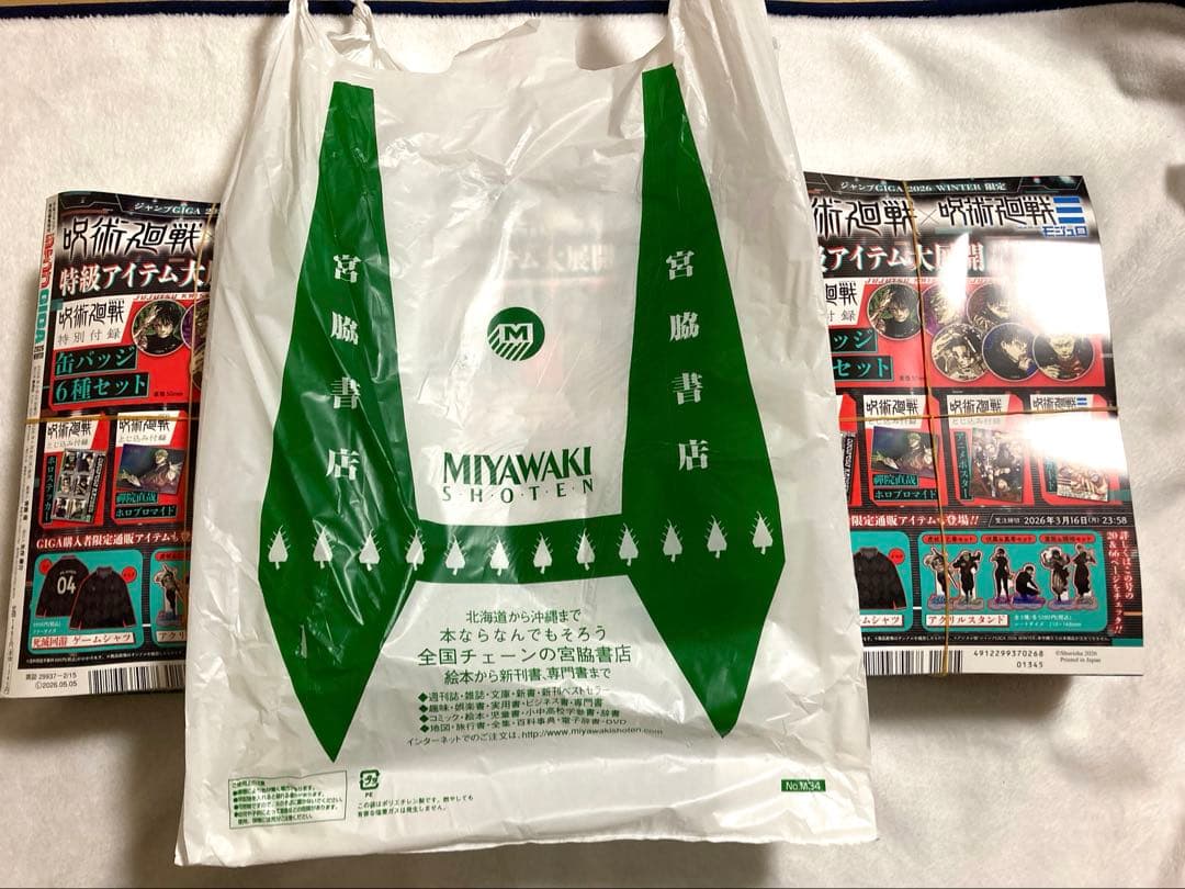 呪術廻戦 2026 WINTER 特別号（新品未開封）