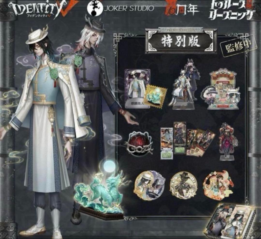 第五人格オフラインパック 6周年 白黒無常 祭司 機械技師 新品未開封