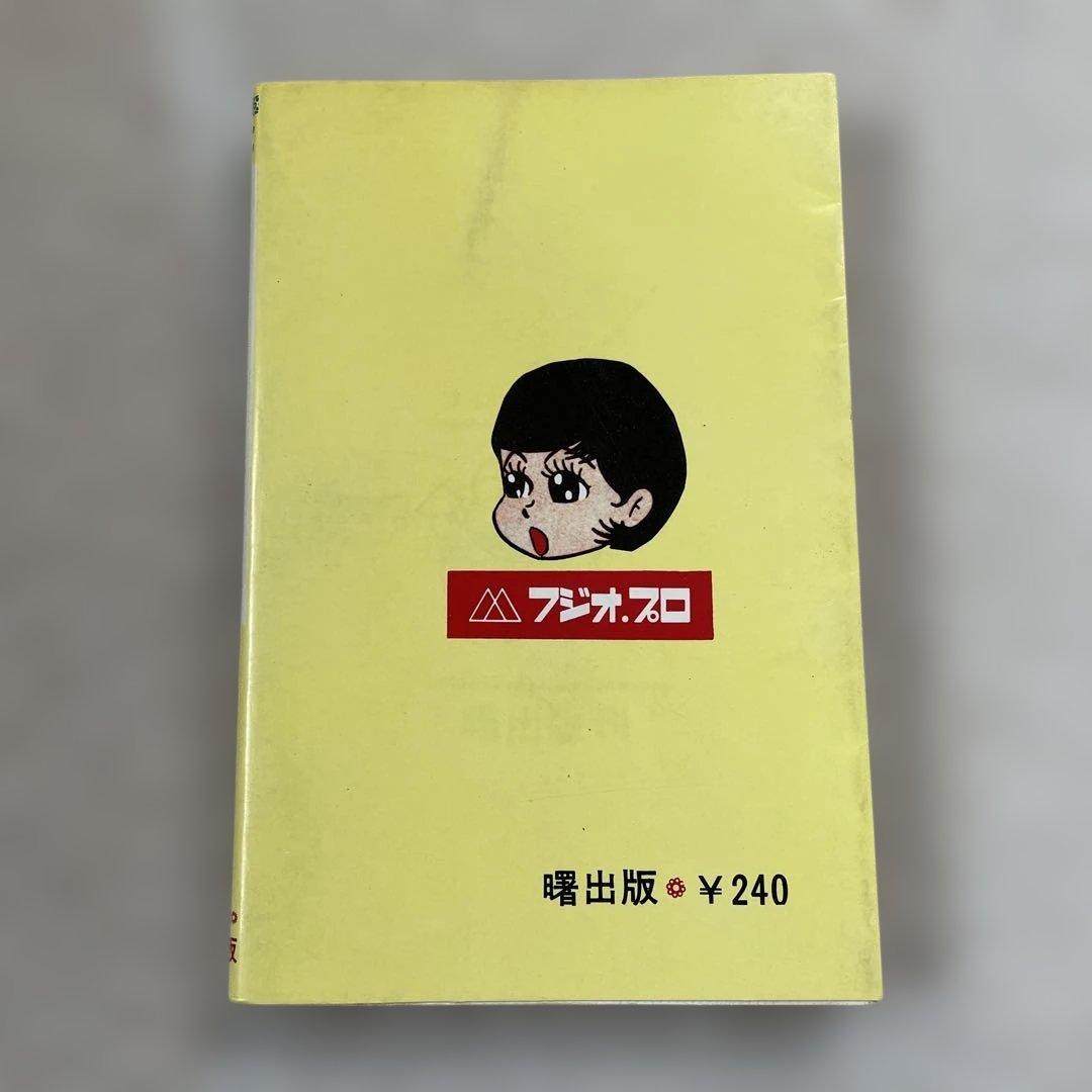 赤塚不二夫全集14 キビママちゃん