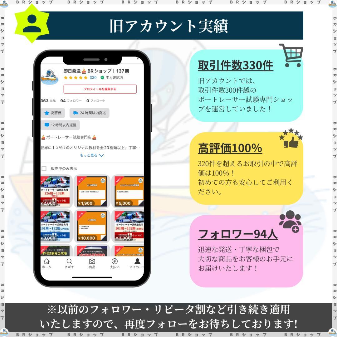 ボートレーサー試験　140期予想問題25セット【解答・マークシート付】