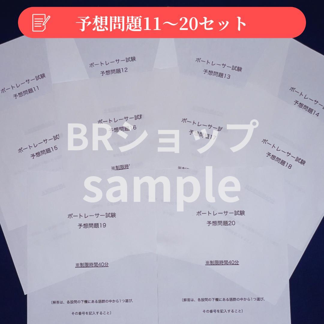 ボートレーサー試験　140期予想問題25セット【解答・マークシート付】