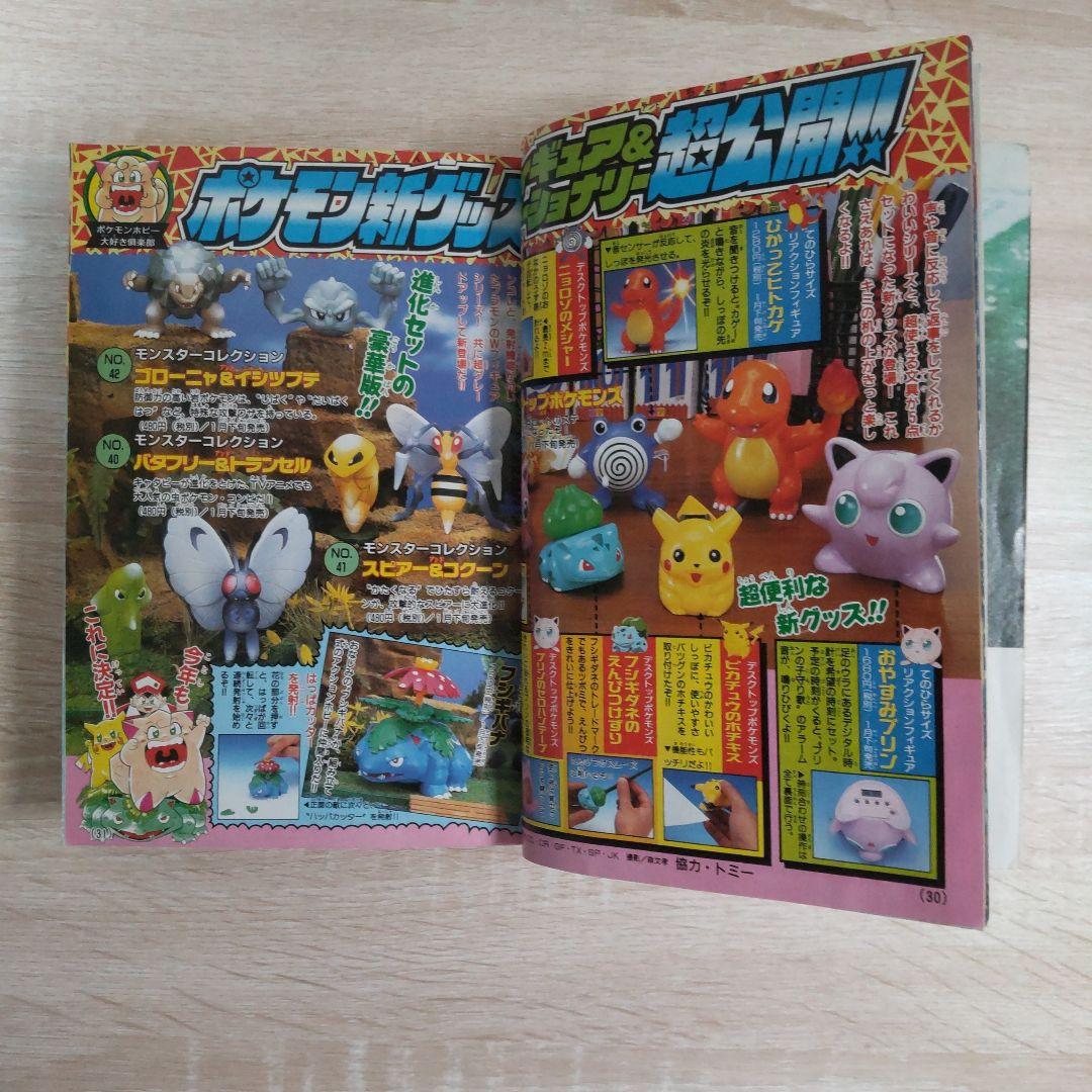 1998年2月号No.238月刊コロコロコミック