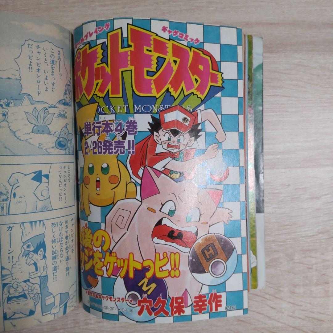 1998年2月号No.238月刊コロコロコミック