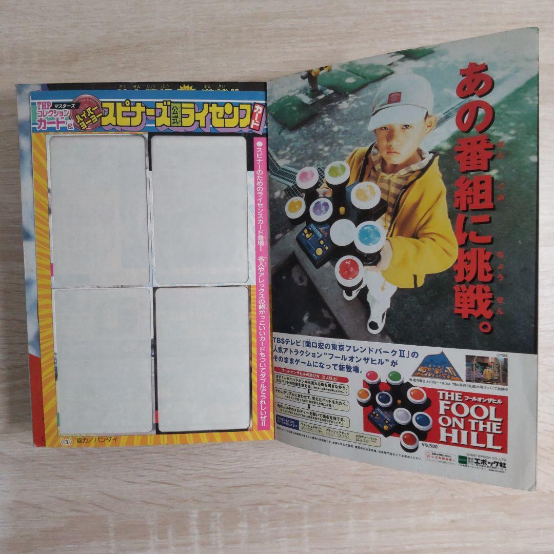 1998年2月号No.238月刊コロコロコミック