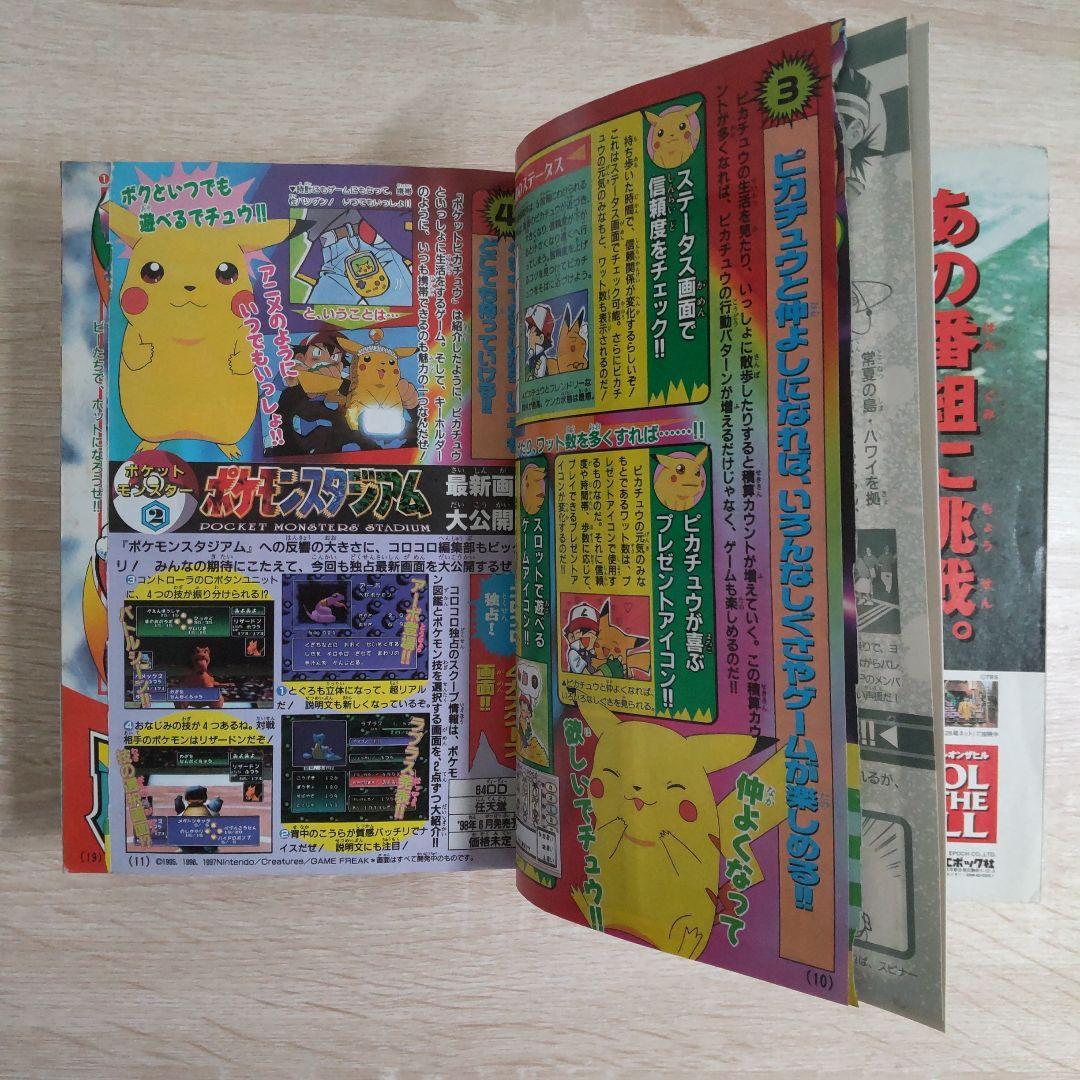 1998年2月号No.238月刊コロコロコミック
