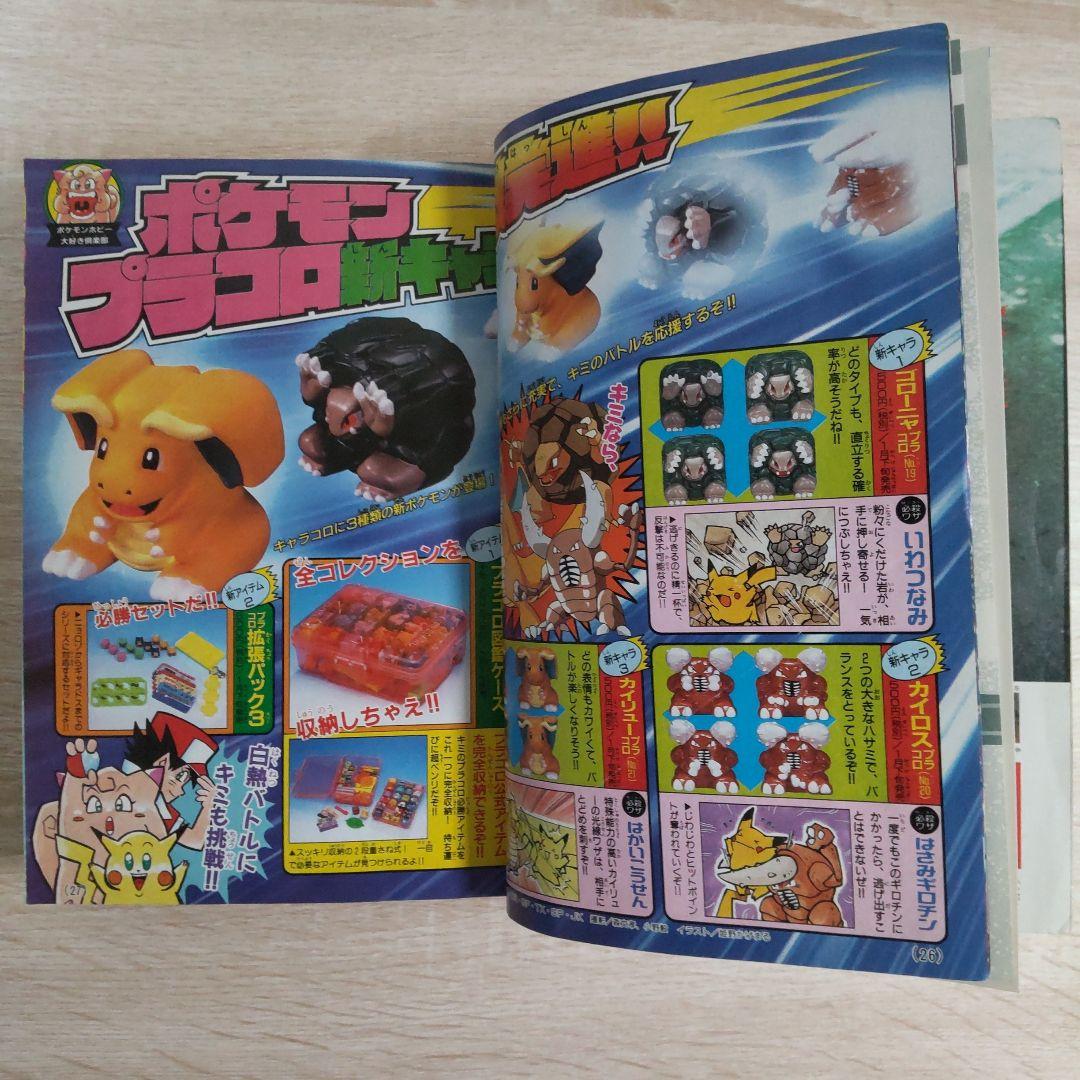 1998年2月号No.238月刊コロコロコミック