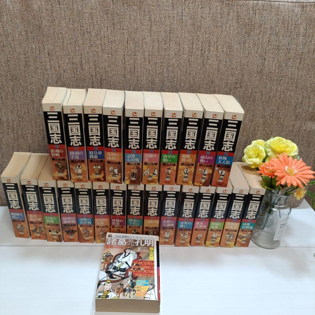 ✨️セール中‼️ ✨️三国志コンビニ中古本全巻セット＋諸葛亮孔明