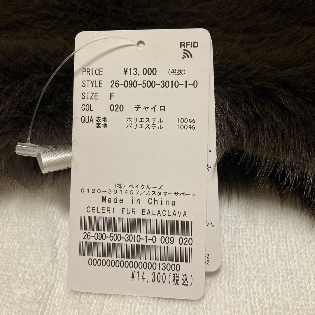 小物 Deuxieme Classe CELERI FUR BALACLAVA