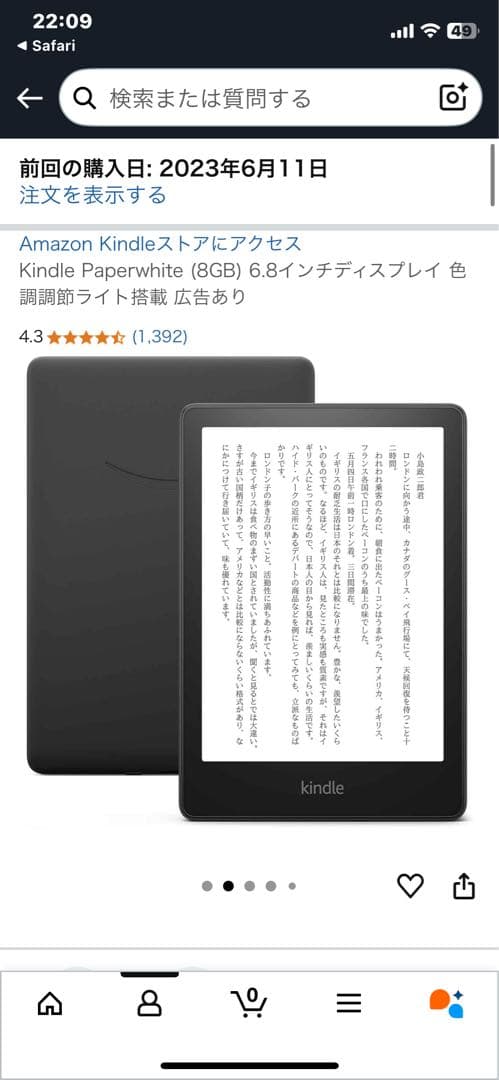Kindle Paperwhite 本体 グレー ケース付き