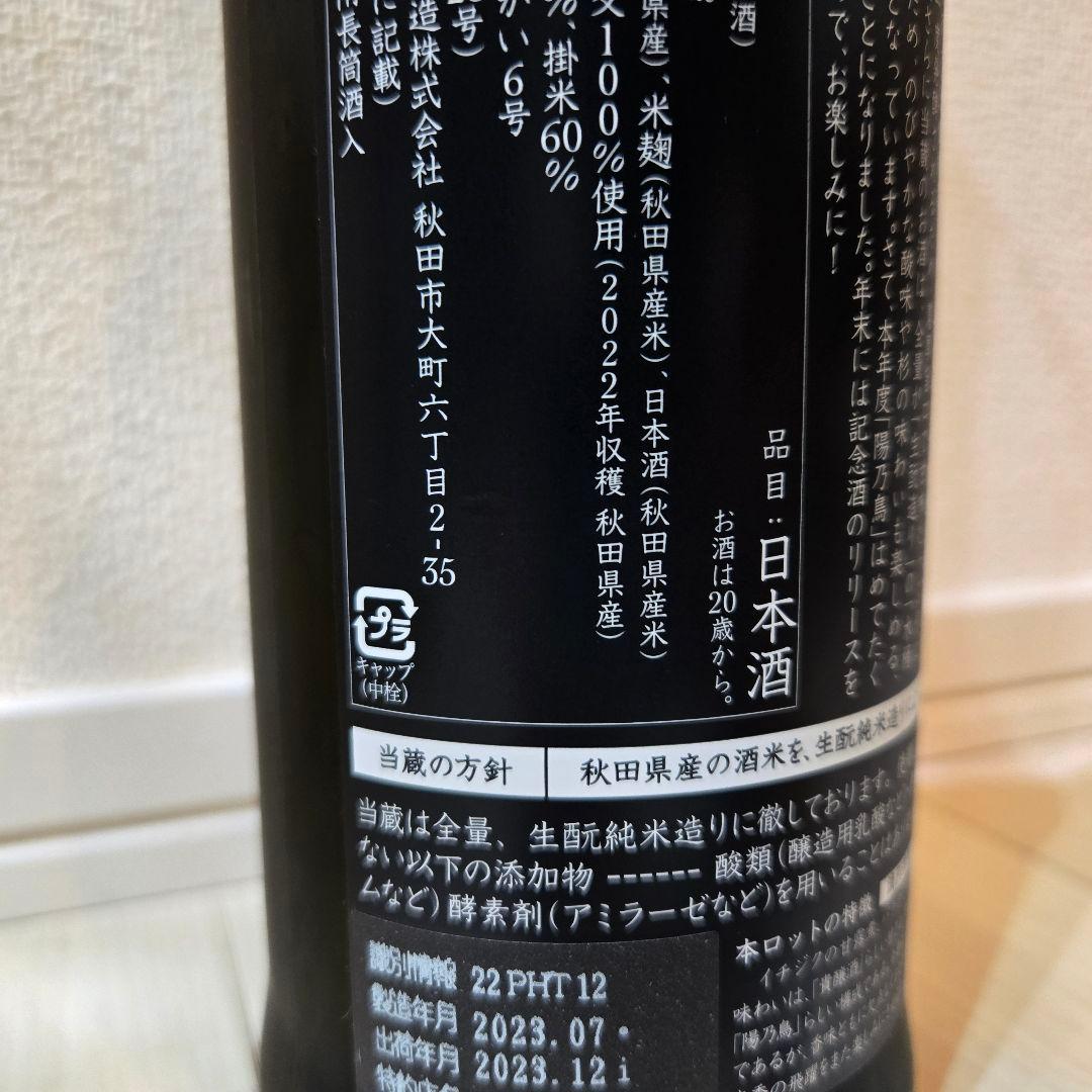 R*i様 新政 陽之鳥 直汲 720ml