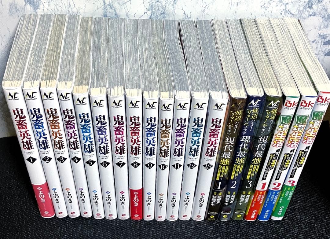 【マンガまとめ売り】鬼畜英雄1巻〜13巻　他２タイトル【19冊セット】