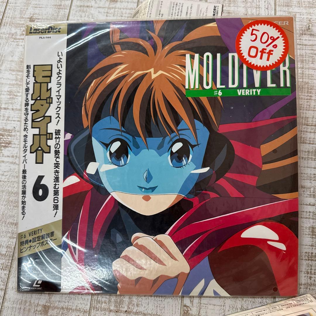 モルダイバー　LD MOLDIVER DVD セット 1.2.3.4.6