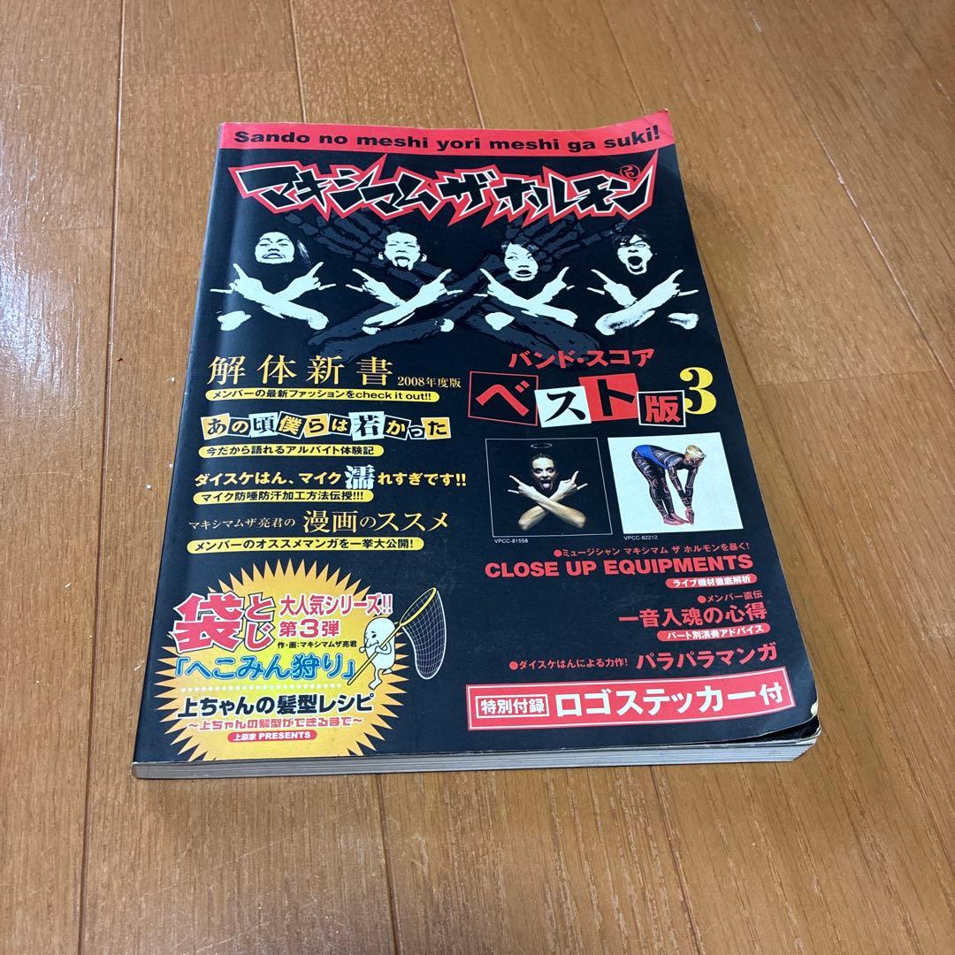 マキシマムザホルモン　CD DVD セット