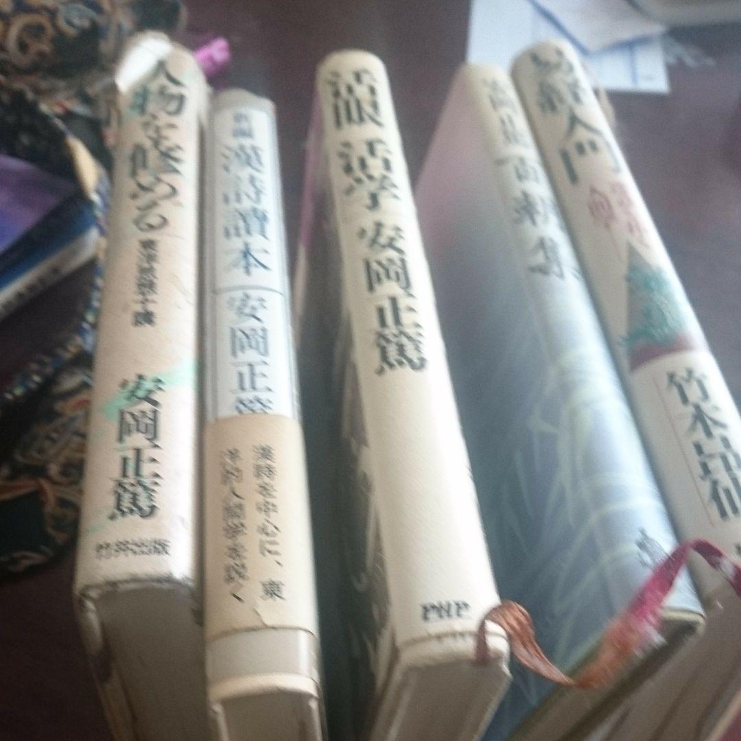 安岡正篤の本