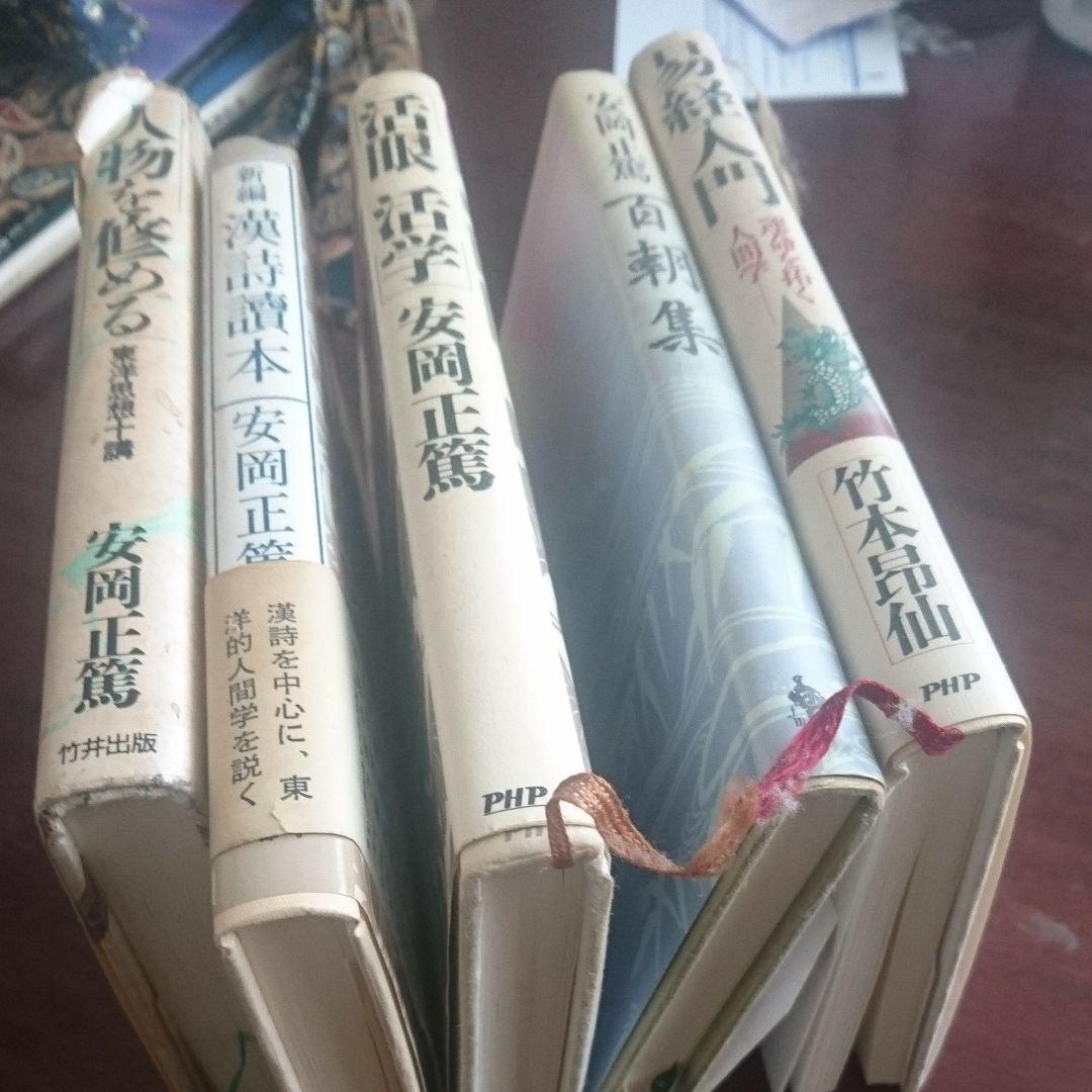 安岡正篤の本
