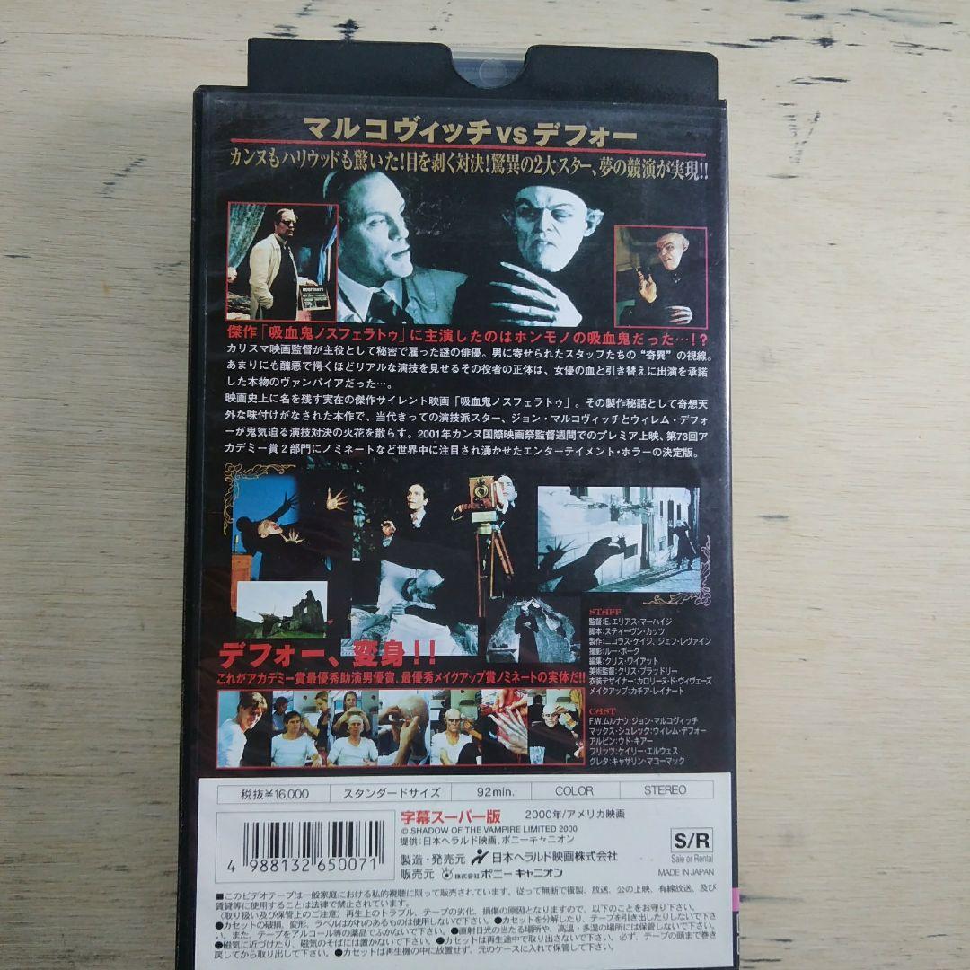 シャドウ・オブ・ヴァンパイア　VHS　字幕版