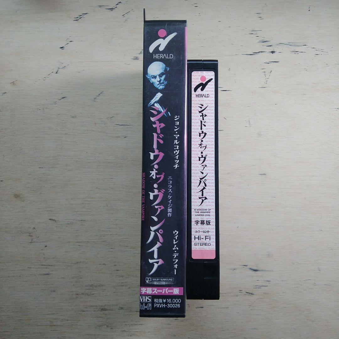 シャドウ・オブ・ヴァンパイア　VHS　字幕版