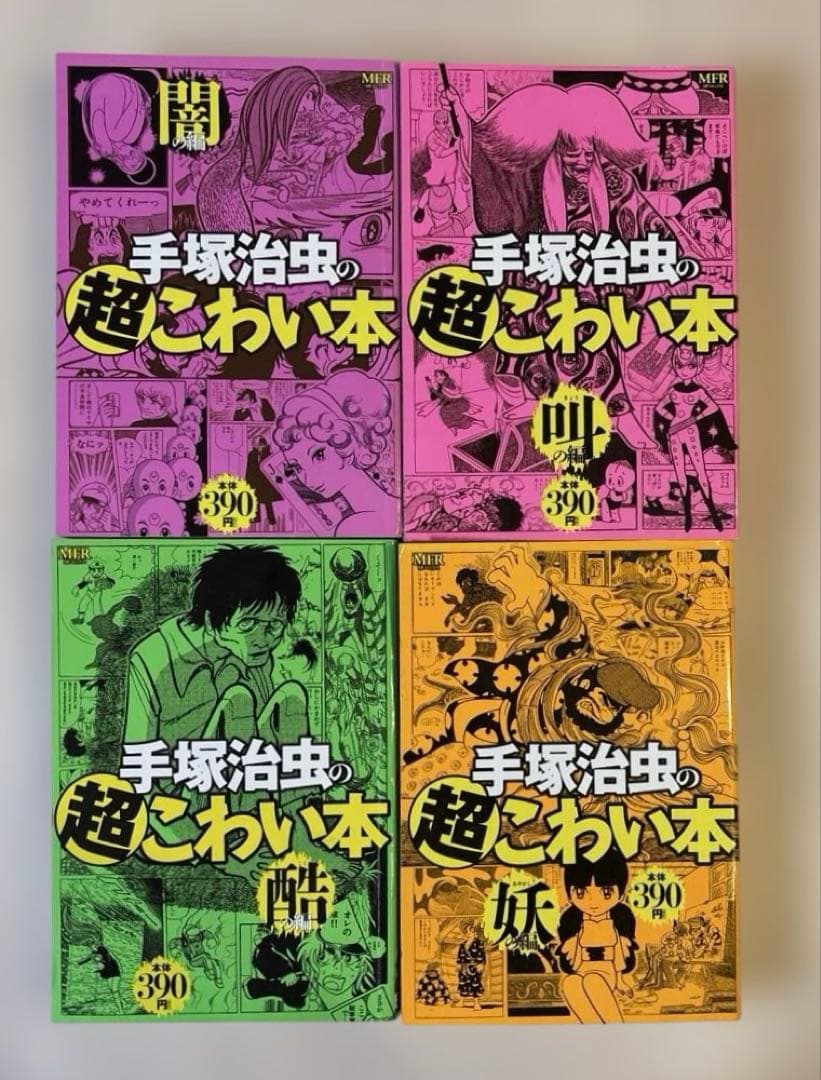 【良品】手塚治虫 コンビニコミック26冊セット寄子　七色いんこ　こわい本ほか