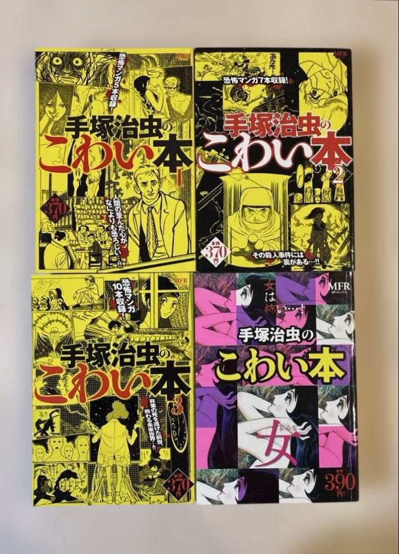 【良品】手塚治虫 コンビニコミック26冊セット寄子　七色いんこ　こわい本ほか