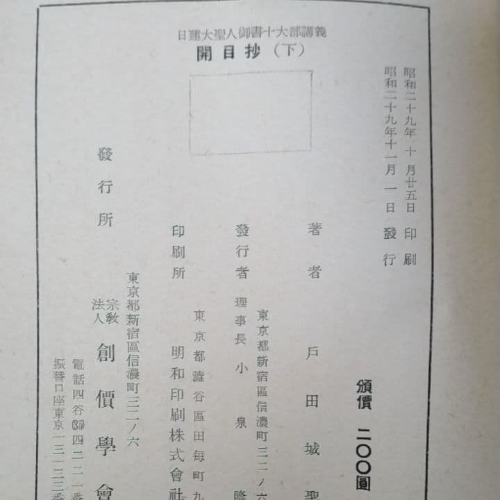 開目抄　下
