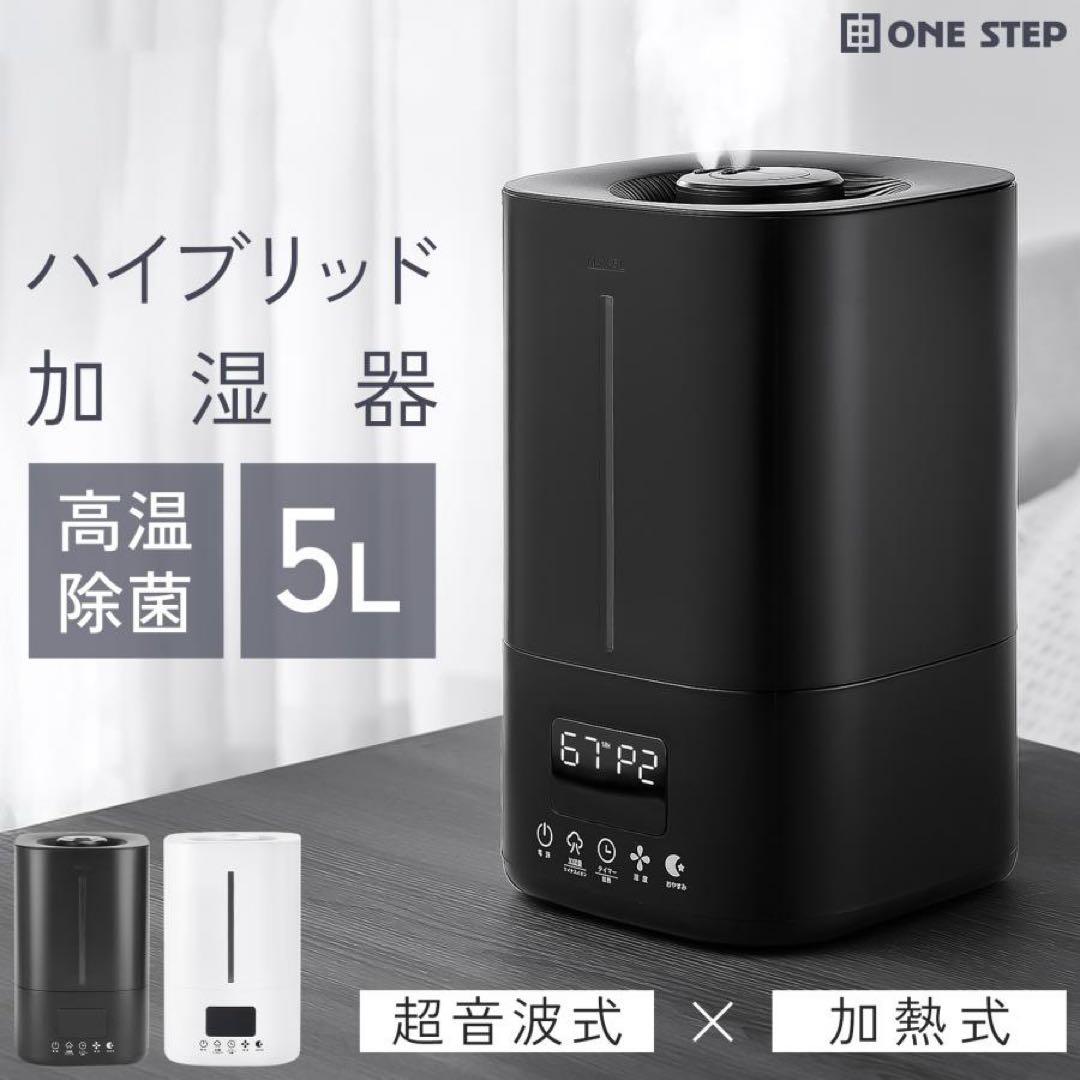 加湿器 超音波式 大容量 5l 小型 卓上 ハイブリッド加湿器 超音波式ホワイト